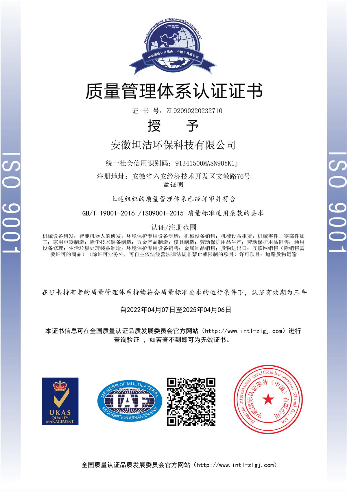 定西质量管理体系认证证书