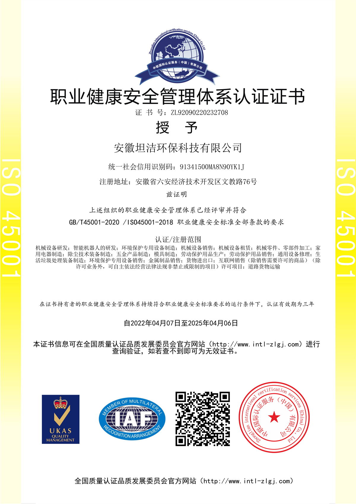 定西职业健康安全管理体系认证