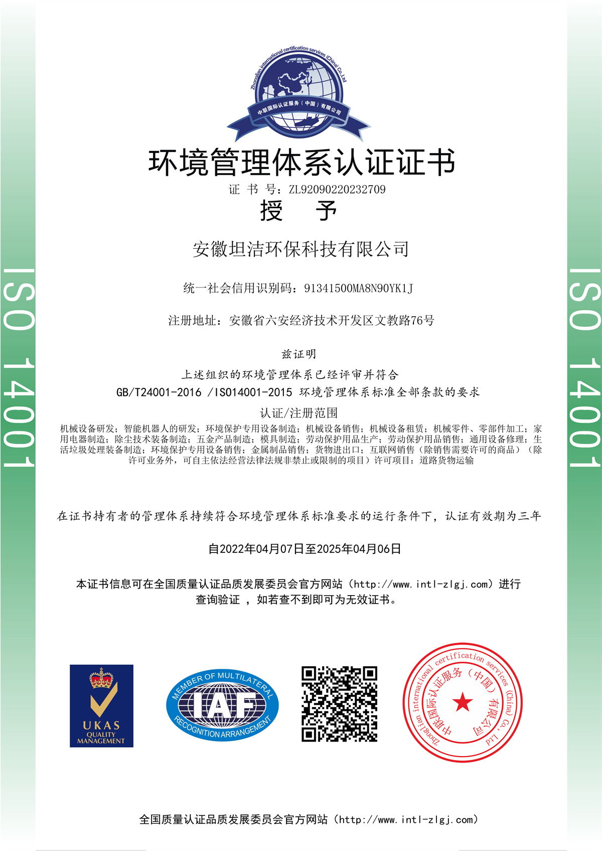 定西环境管理体系认证证书