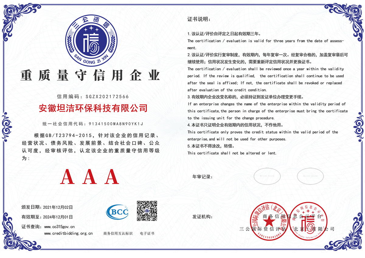 定西重质量守诚信AAA级信用企业