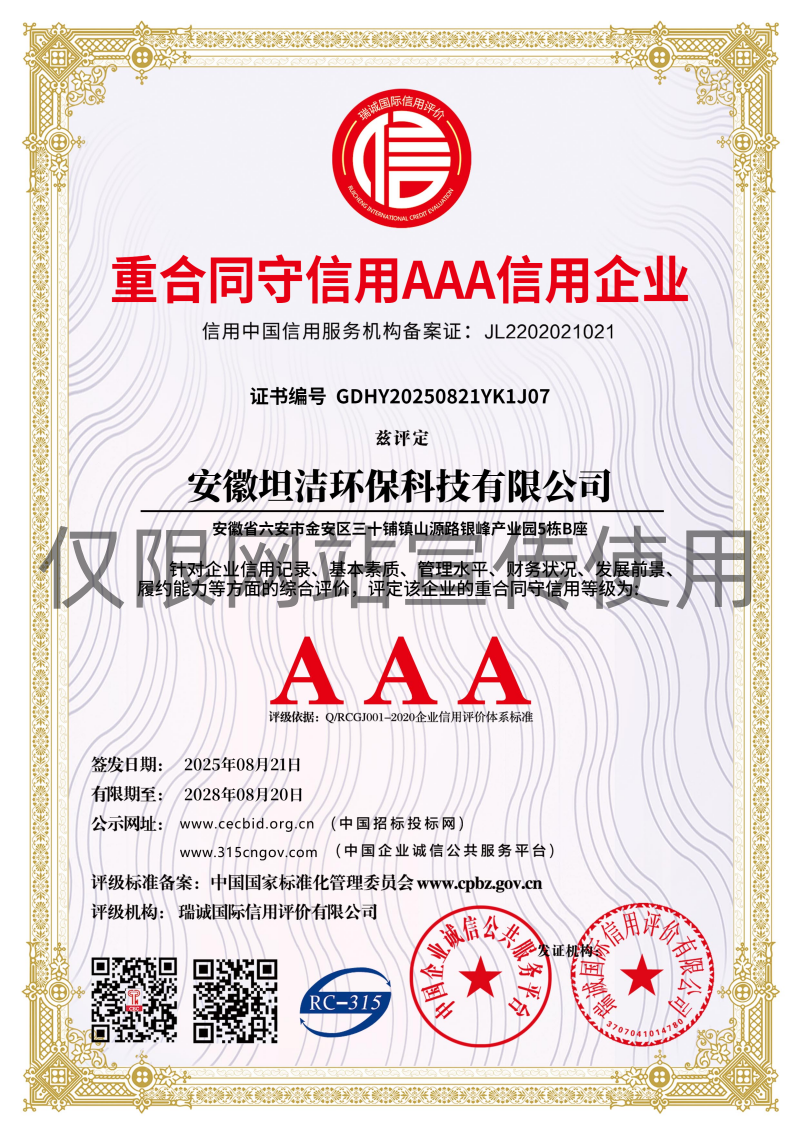 定西重合同守信用AAA级信用企业