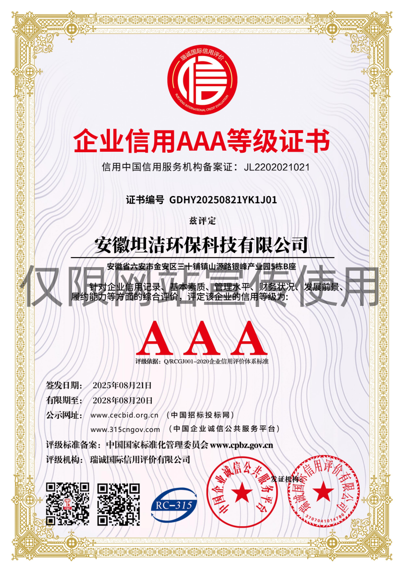 定西企业信用AAA级等级证书