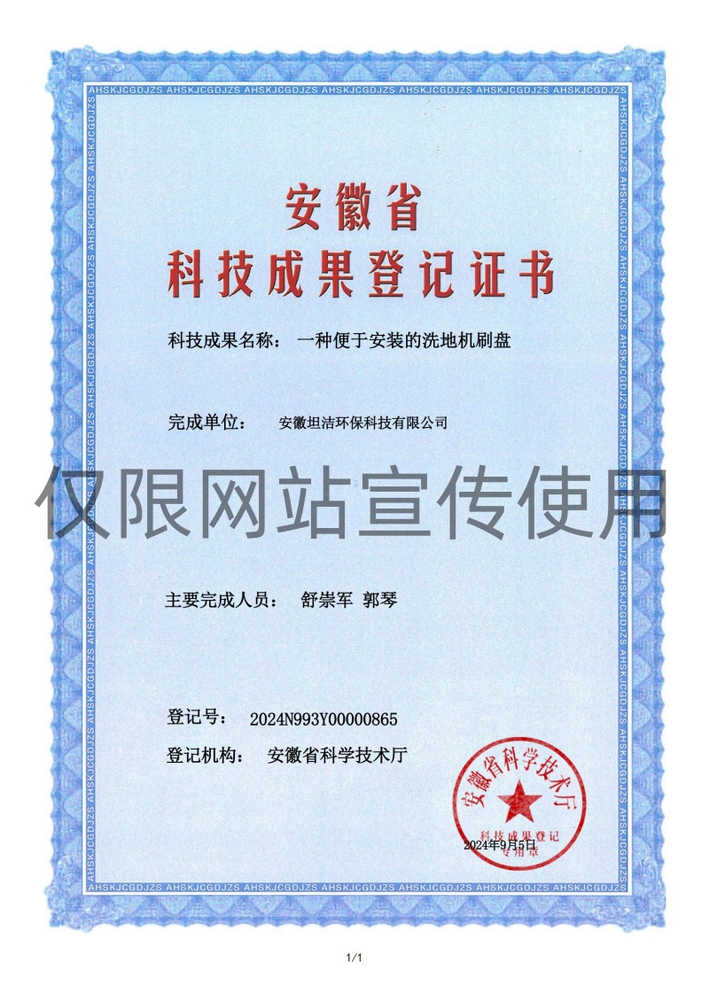 定西科技成果转化证书