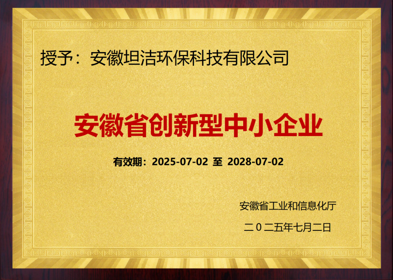 定西安徽省创新型中小企业证书